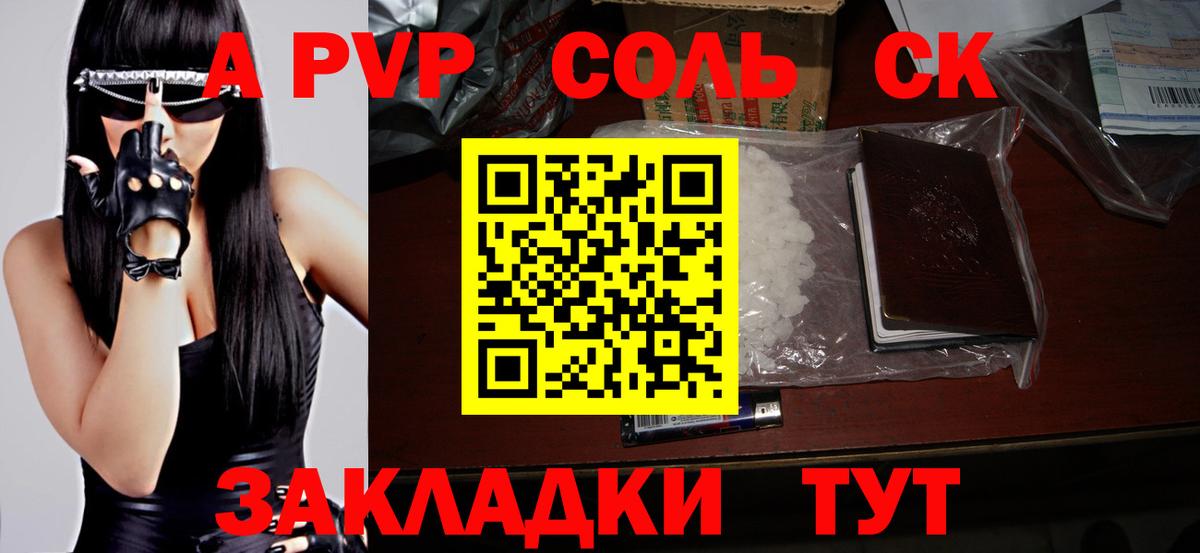 Альфа ПВП Crystall Шатура