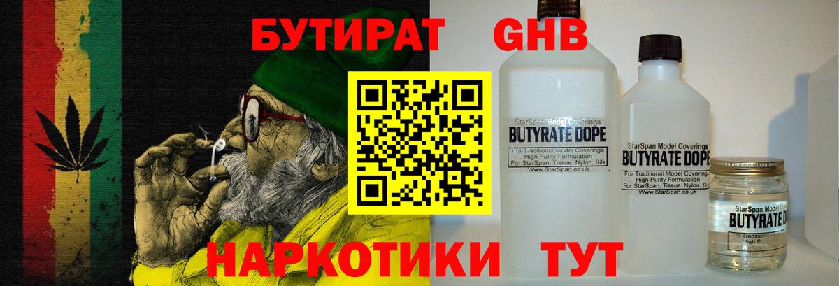 Шатура  БУТИРАТ вода  Вход с VPN 