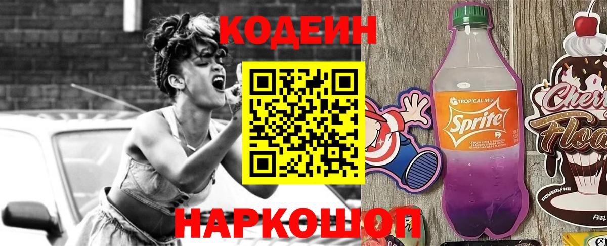 Кодеиновый сироп Lean напиток Lean (лин) Шатура