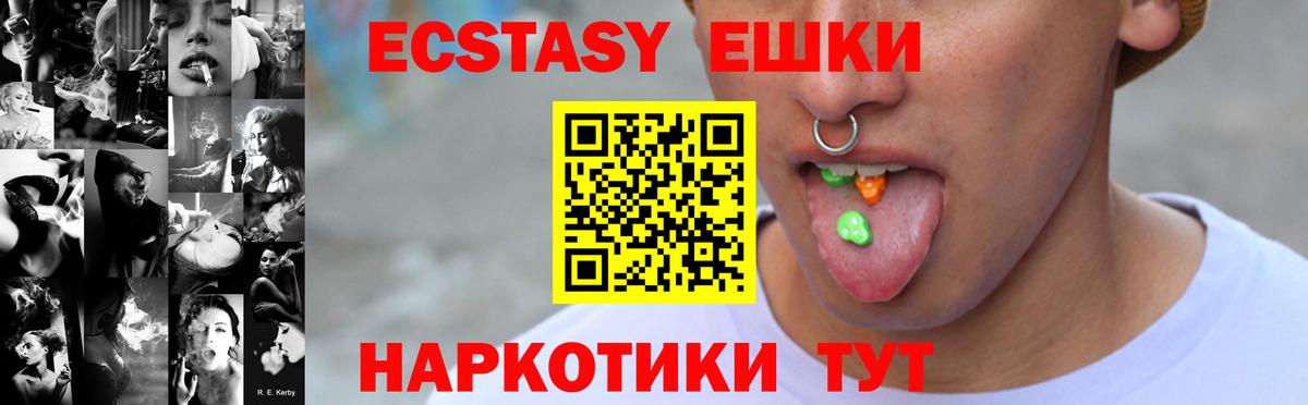 ЭКСТАЗИ  ЭКСТАЗИ 280мг  Ecstasy Cube  Вход с VPN  Шатура 