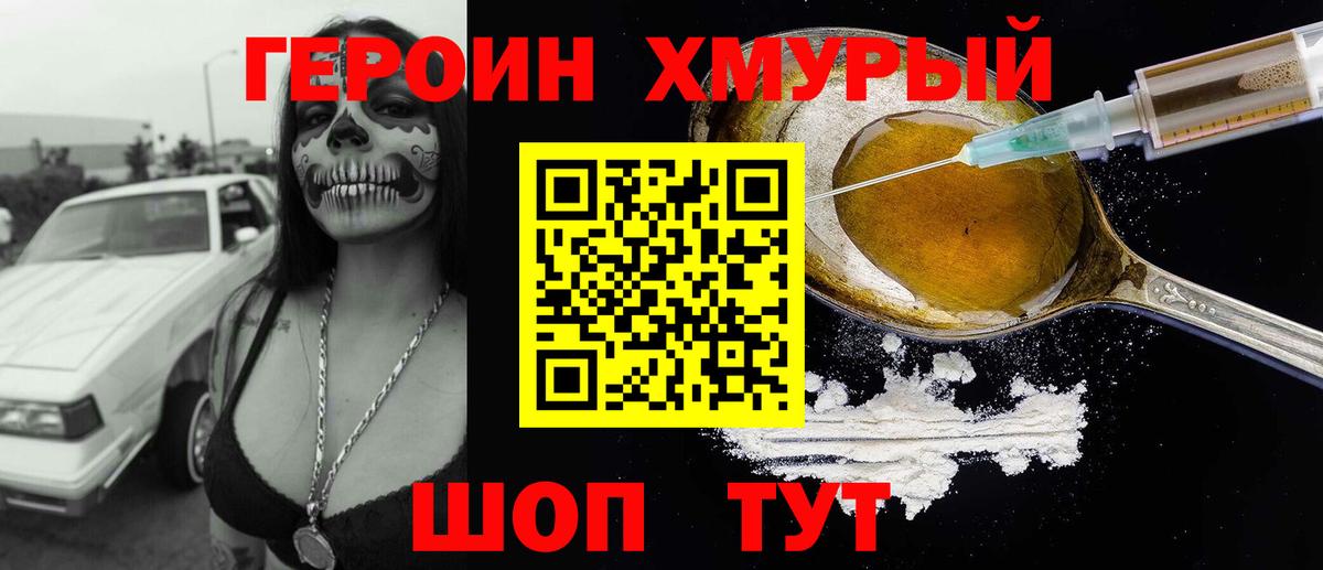 Героин белый Шатура