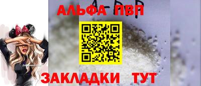 альфа пвп Брянск
