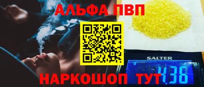 альфа пвп Братск